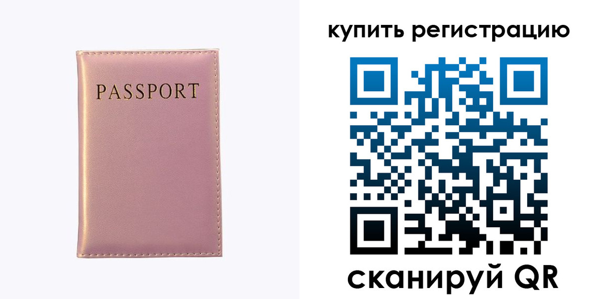 прописка штамп в Зеленогорске